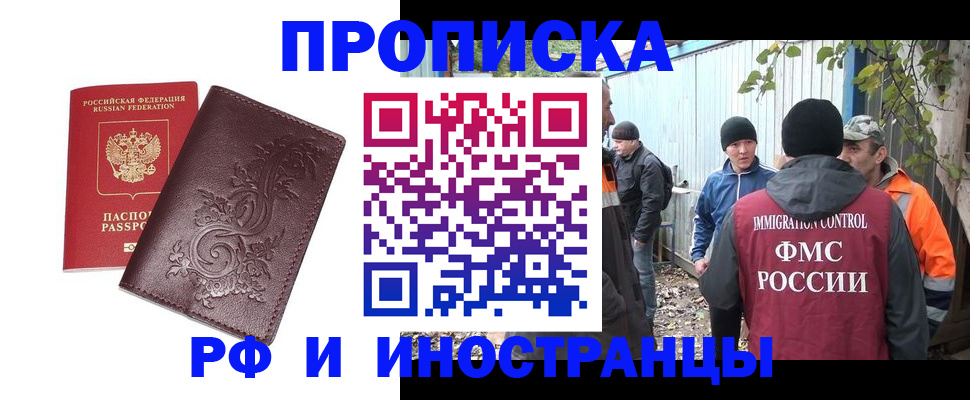 купить прописку в Анапе