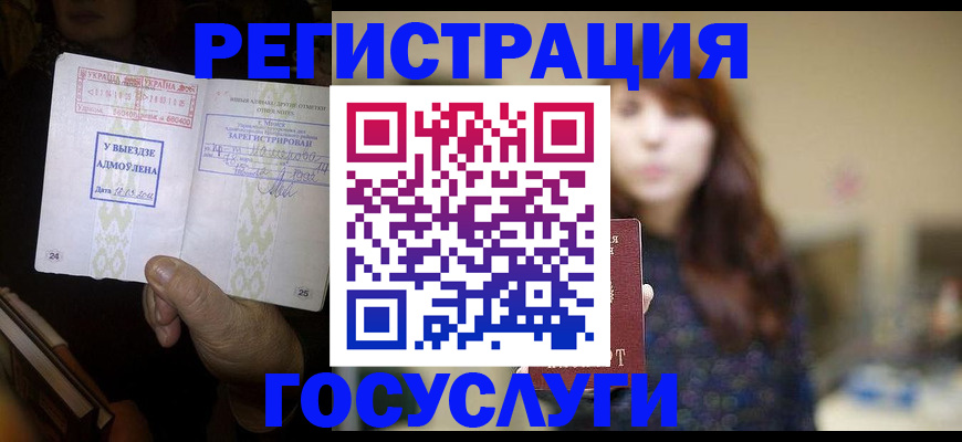 временная регистрация для школы в Анапе